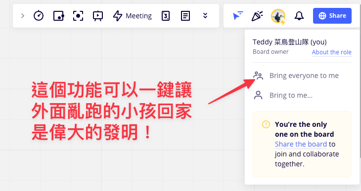 Miro 互動式教學功能