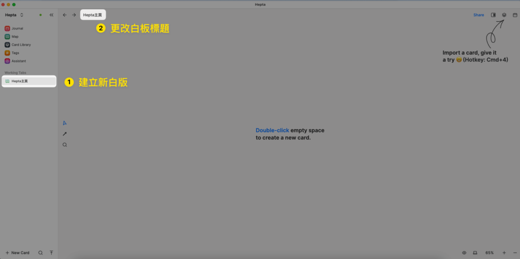 Heptabase使用案例 - 捕捉想法