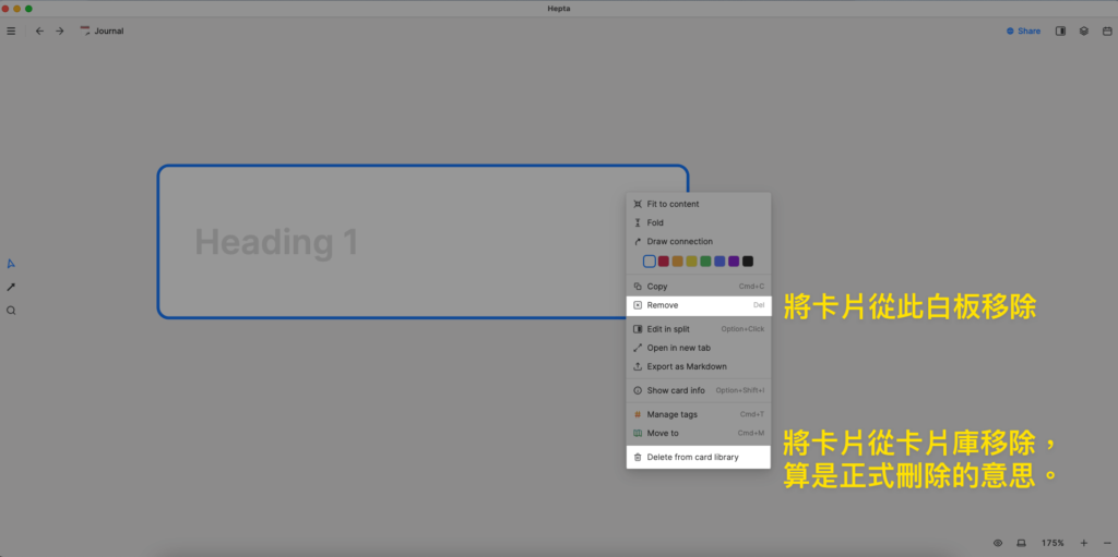 Heptabase 刪除卡片
