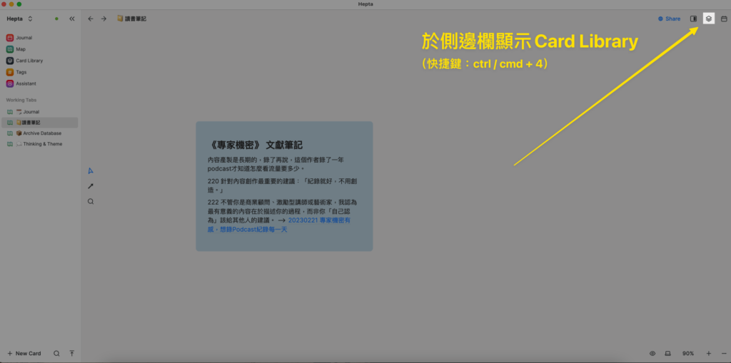 Heptabase 複製筆記、檢視筆記