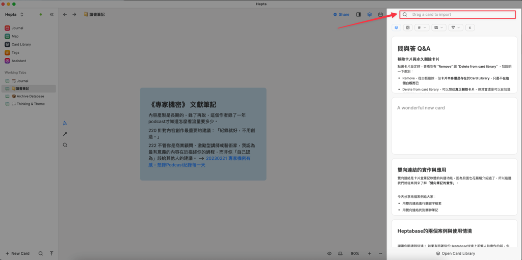 Heptabase 複製筆記、檢視筆記