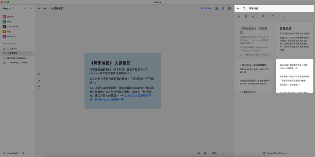 Heptabase 複製筆記、檢視筆記