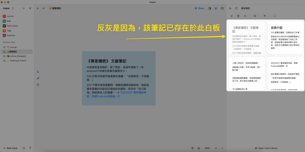 Heptabase 複製筆記、檢視筆記