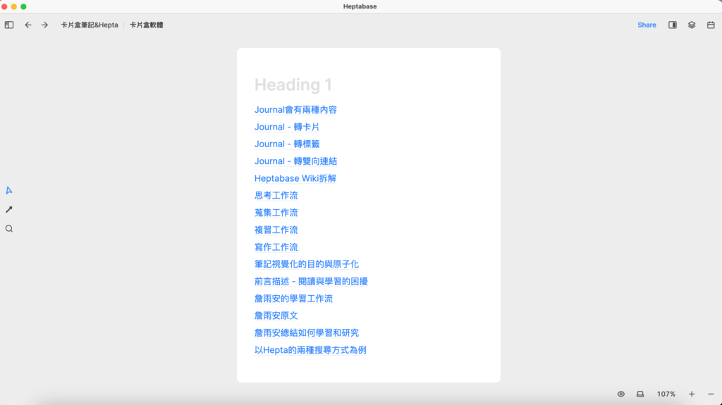 Heptabase寫作工作流 - 集中蒐集好的卡片筆記。