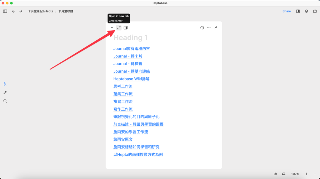 Heptabase寫作工作流 - 將卡片展開以方便寫作。