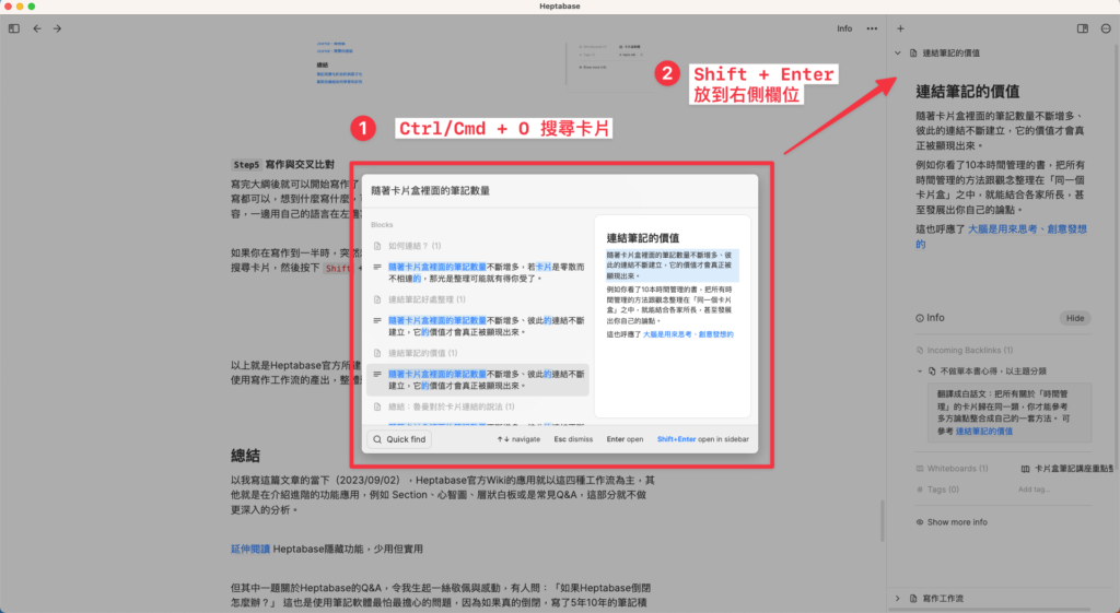 Heptabase寫作工作流 - 如何在heptabase搜尋卡片？