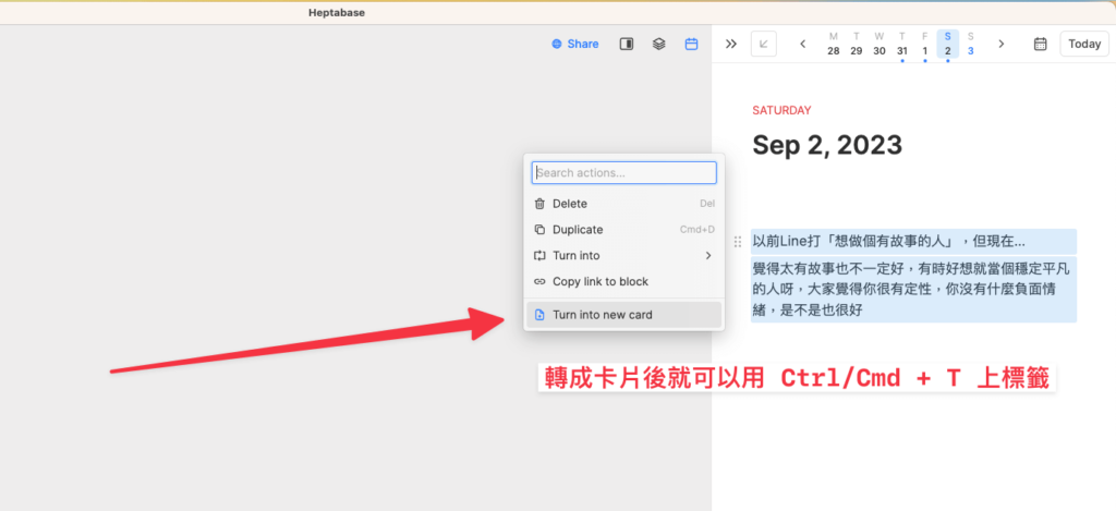 Heptabase裡的標籤tag功能，是一種分類筆記的技巧。
