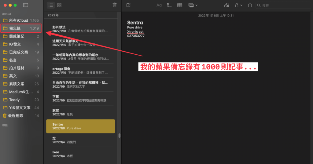 蘋果備忘錄可以簡便地、隨意地紀錄筆記，但卻很容易記了就忘。