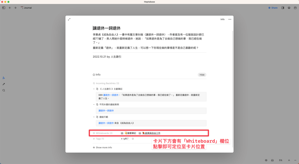 Heptabase如何搜尋卡片並定位至白板 Whiteboard？