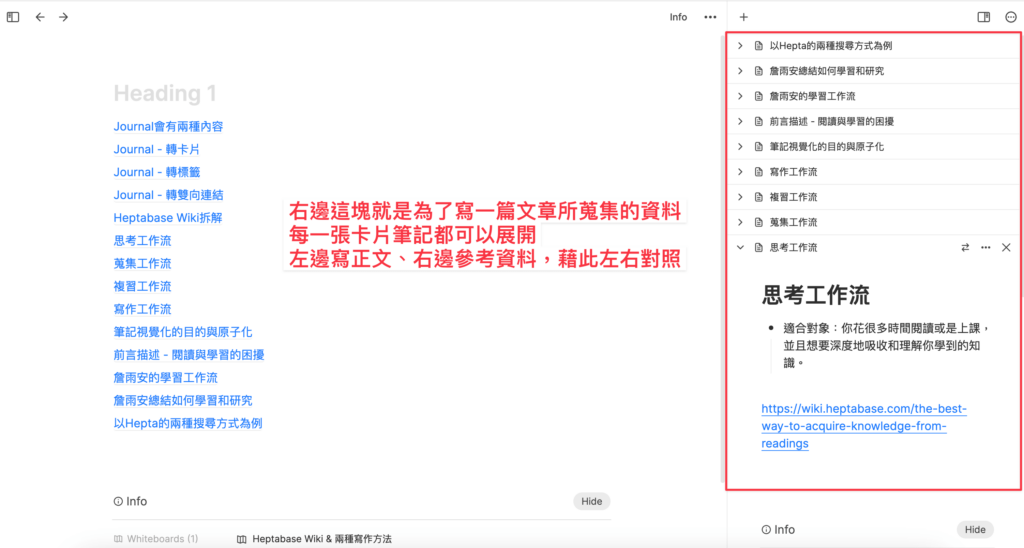 Heptabse官方推薦的寫作工作流,最強大之處就是能左右對照參考資料。