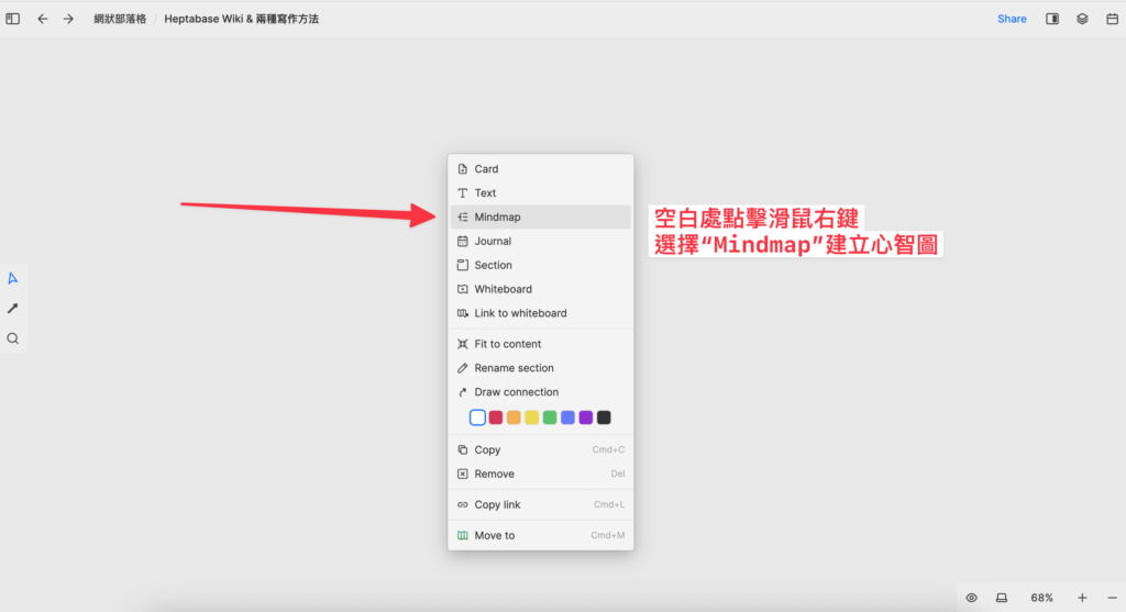 Heptabase Mindmap(心智圖)的使用方式。