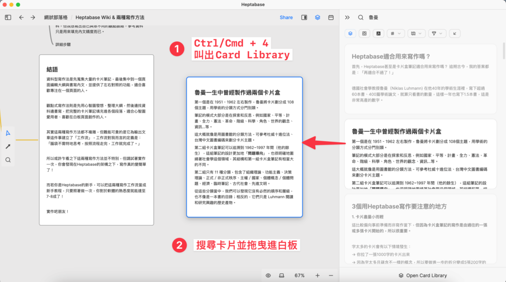 Heptabase叫出Card Library並拉出過往卡片的方法(如何搜尋Heptabase中的卡片並拉進白板)