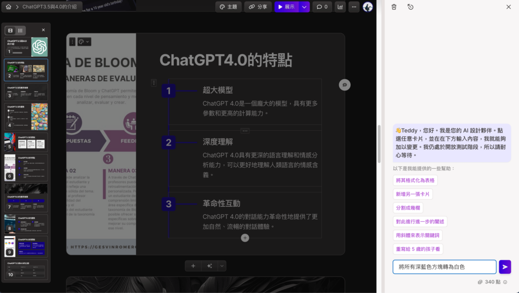 如何請 Gamma Ai 幫你修改簡報（跟 Gamma Ai 用對話的方式優化簡報）