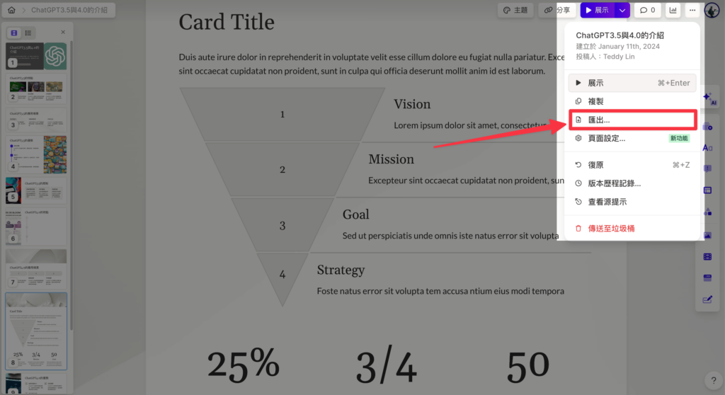 Gamma 如何匯出 PDF 及 PPT (PowerPoint)