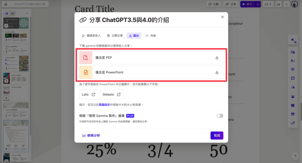 Gamma 如何匯出 PDF 及 PPT (PowerPoint)