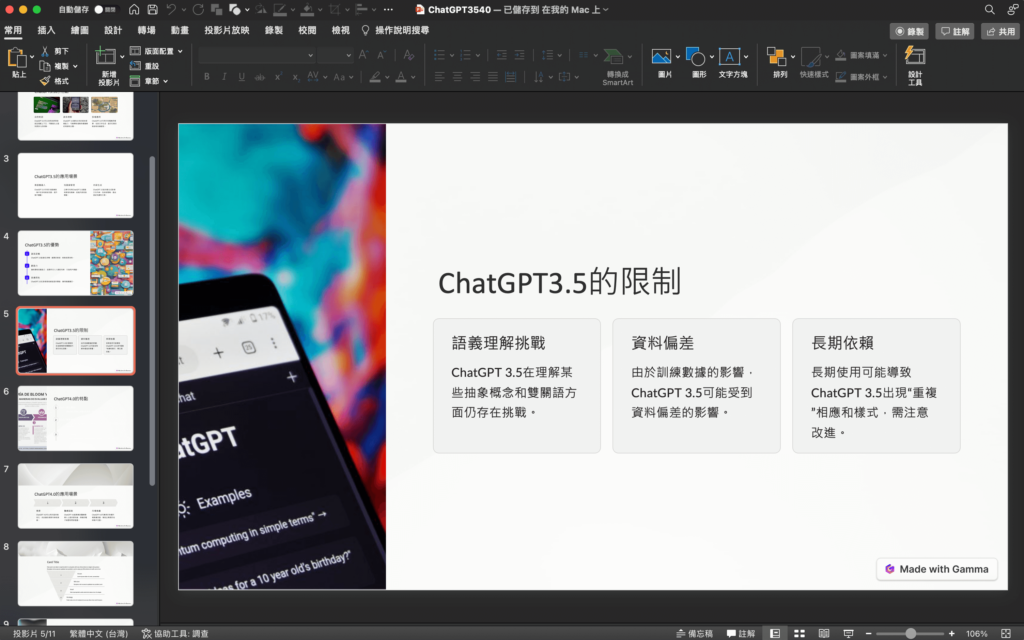 Gamma 如何匯出 PDF 及 PPT (PowerPoint)