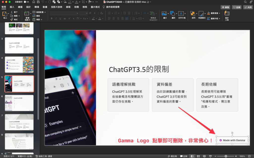 Gamma 如何移除 Gamma Logo (浮水印)