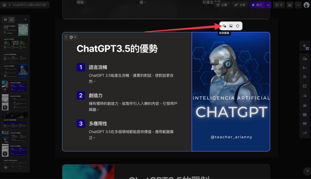 用 Gamma Ai 生成簡報後，若想更換背景圖片的方式一，可以丟骰子隨機更換圖片
