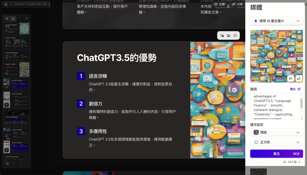 Gamma Ai 圖片完成