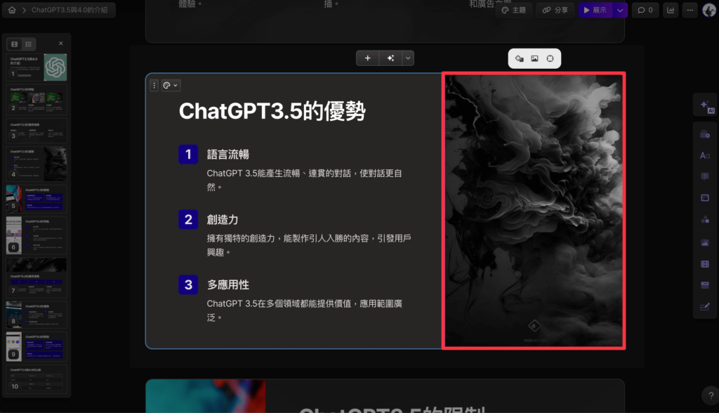 但 Gamma 的圖片生成有點不太好用