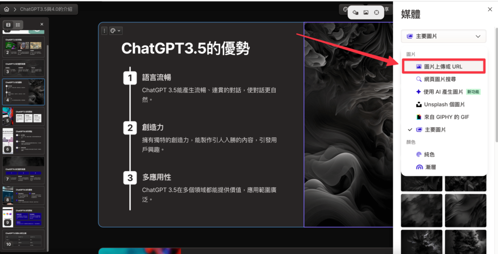 使用 Gamma 生成簡報後，如果對圖片不滿意，建議還是上傳自己的圖片會更快一些