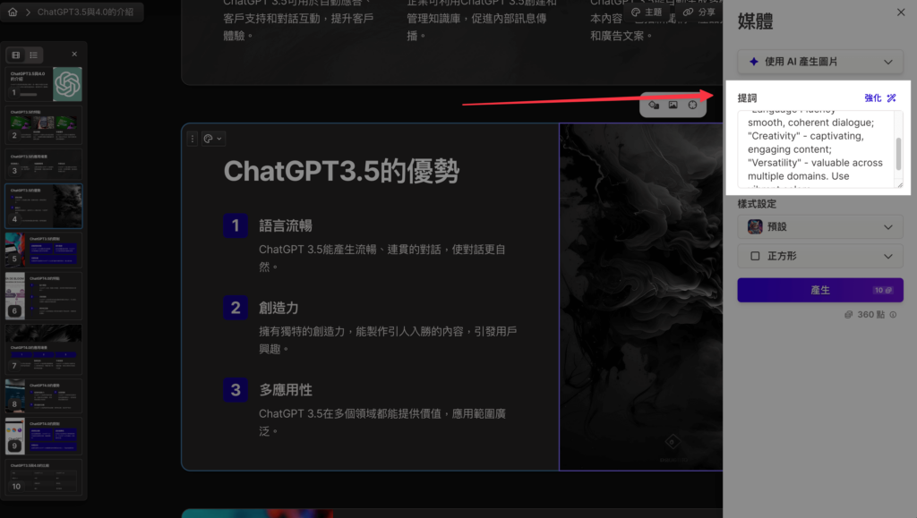 使用 Gamma Ai 生成圖片時，需要提詞也就是我們俗稱的咒語，跟 Ai 描述你想製作什麼樣的圖片