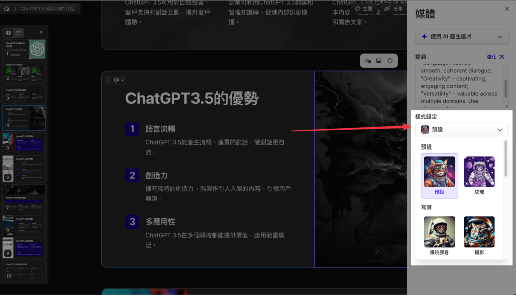使用 Gamma Ai 生成圖片時，可以選擇圖片的樣式設定