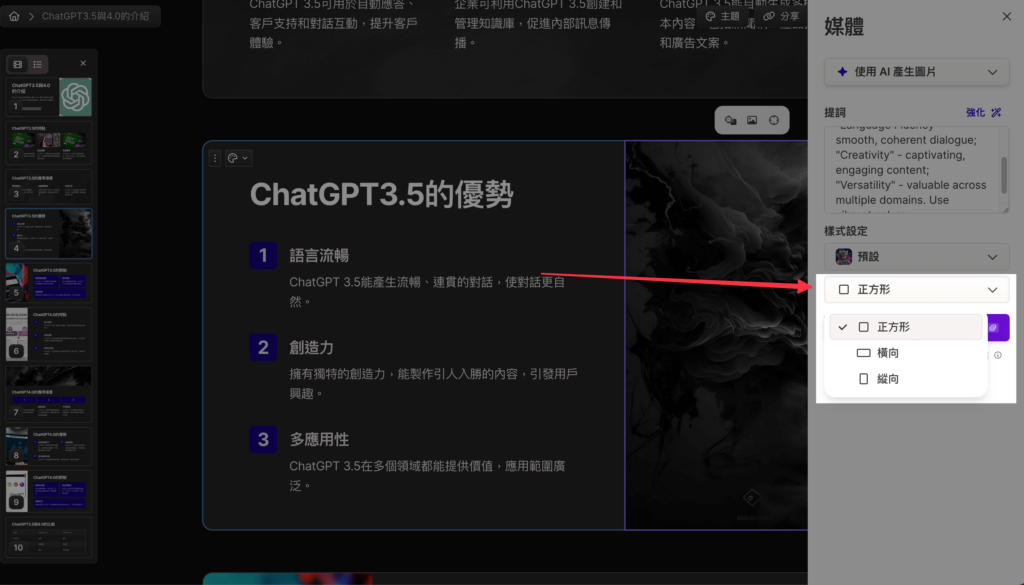使用 Gamma Ai 生成圖片時，可以選擇正方形、橫向、縱向等三種選項