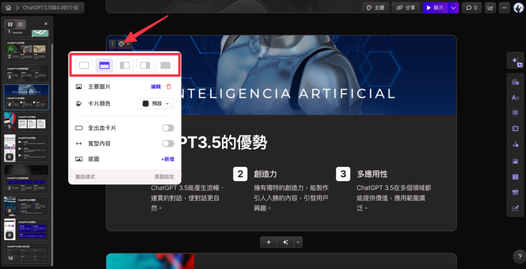 如何更換 Gamma 的簡報排版