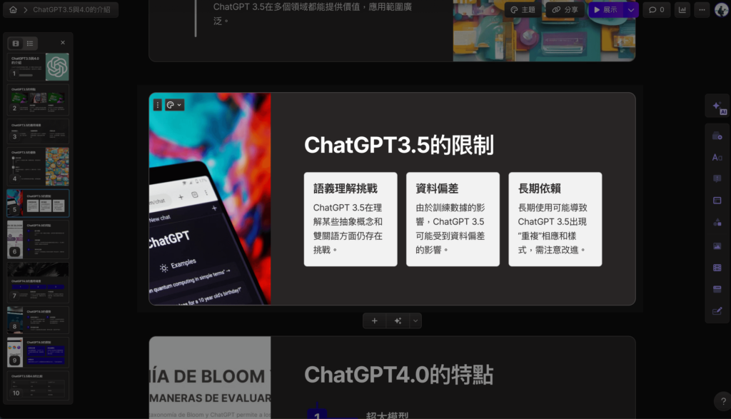 如何更換 Gamma 的簡報排版