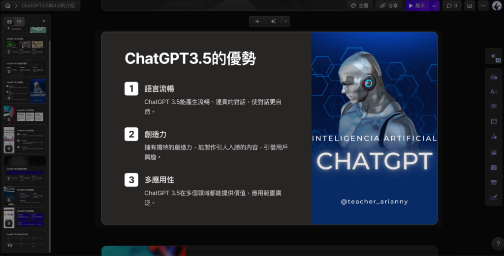 如何更換 Gamma 的簡報排版