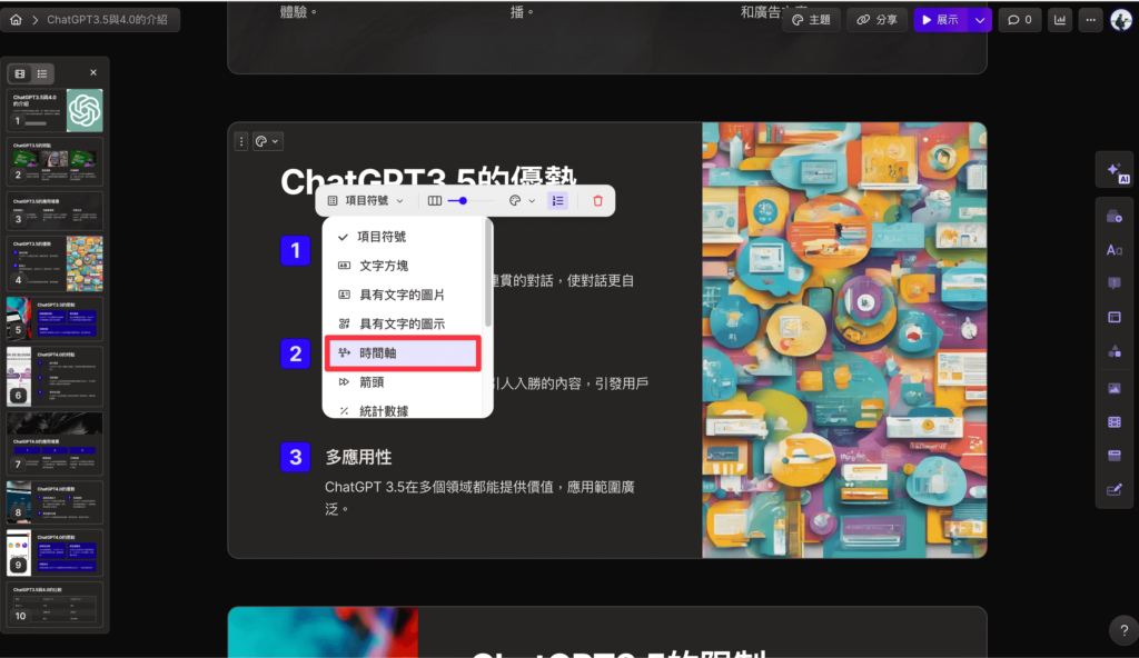 如何更換 Gamma 的簡報排版