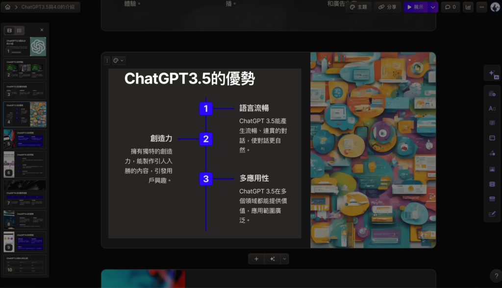 如何更換 Gamma 的簡報排版