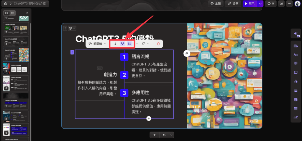 如何更換 Gamma 的簡報排版
