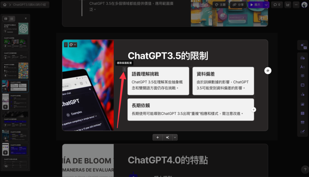 如何更換 Gamma 的簡報排版
