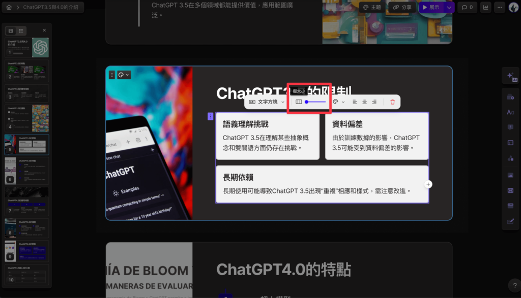 如何更換 Gamma 的簡報排版