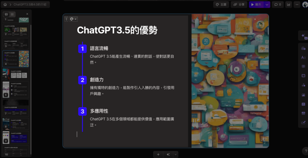 如何更換 Gamma 的簡報配色