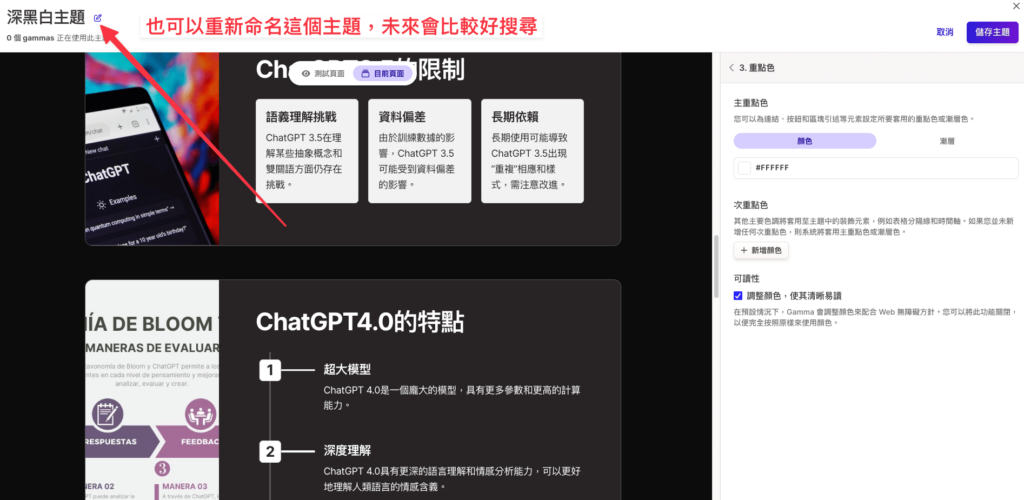 如何更換 Gamma 的簡報配色