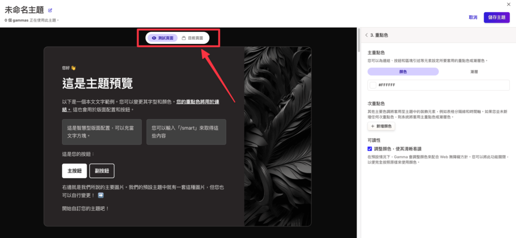 如何更換 Gamma 的簡報配色