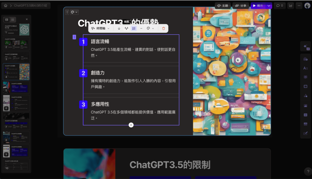 如何更換 Gamma 的簡報配色
