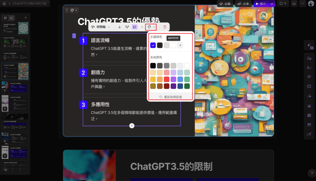 如何更換 Gamma 的簡報配色