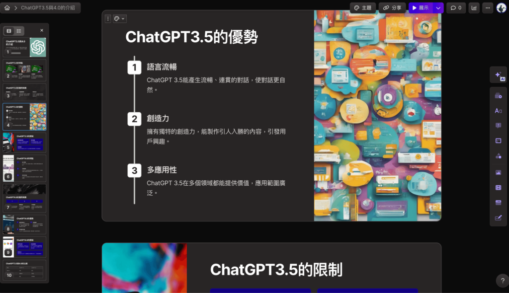 如何更換 Gamma 的簡報配色