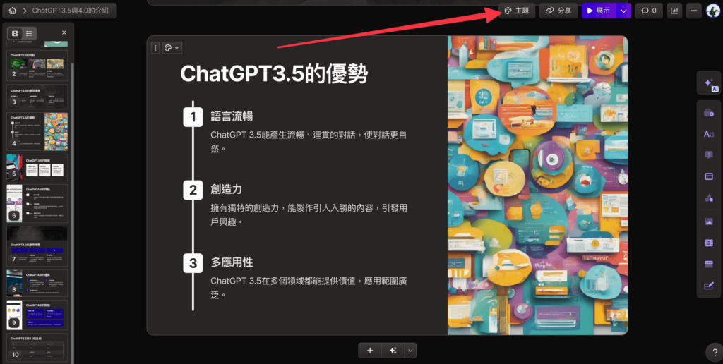 如何更換 Gamma 的簡報配色