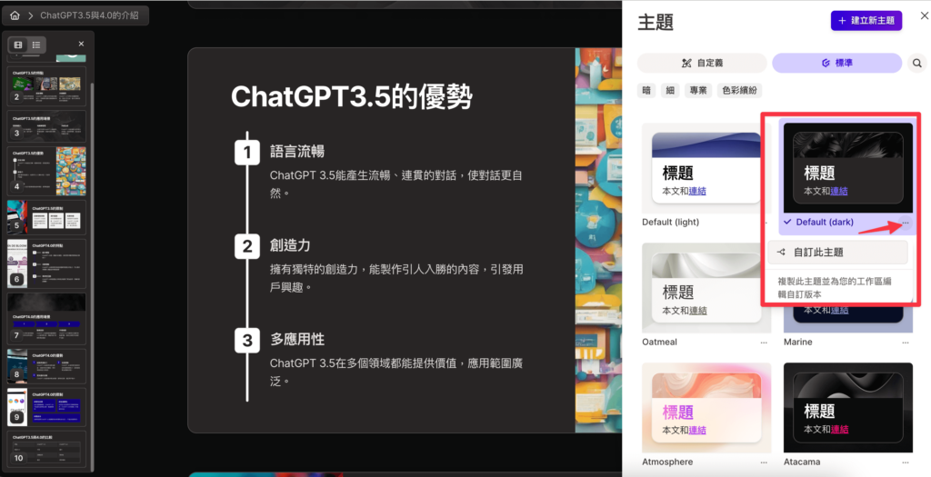 如何更換 Gamma 的簡報配色