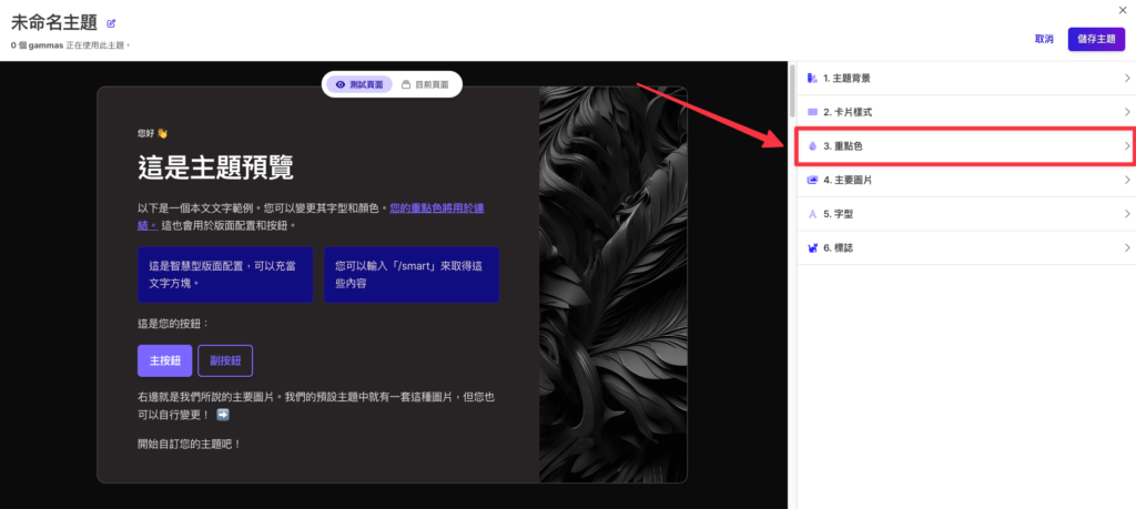 如何更換 Gamma 的簡報配色