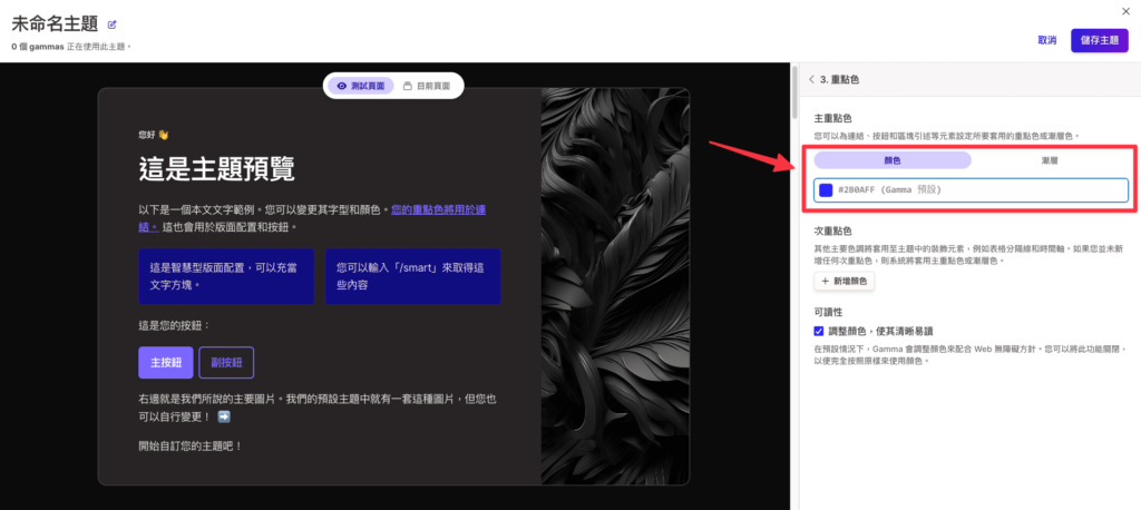 如何更換 Gamma 的簡報配色