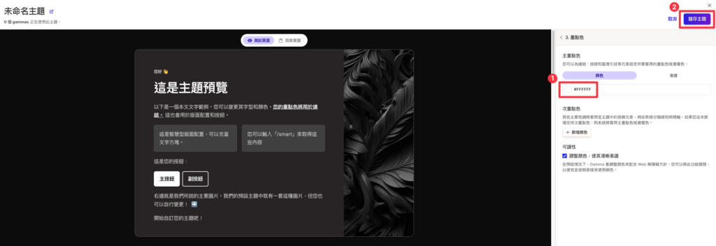 如何更換 Gamma 的簡報配色