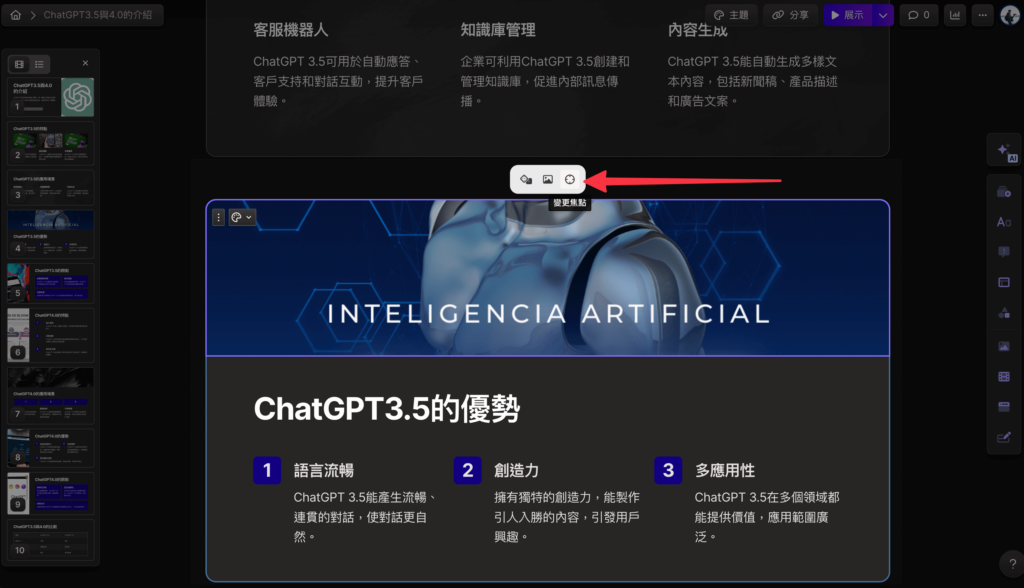 如何在 Gamma 更換圖片錨點