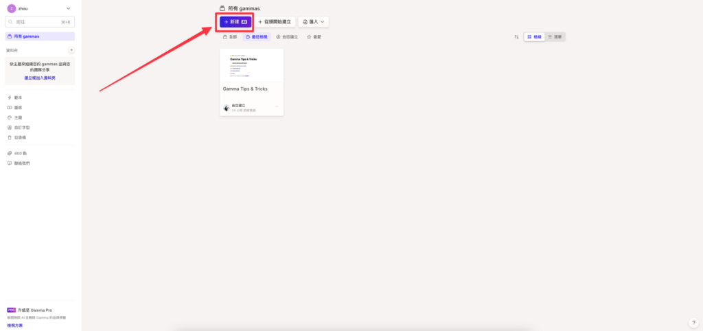 用 Gamma 生成簡報 步驟一