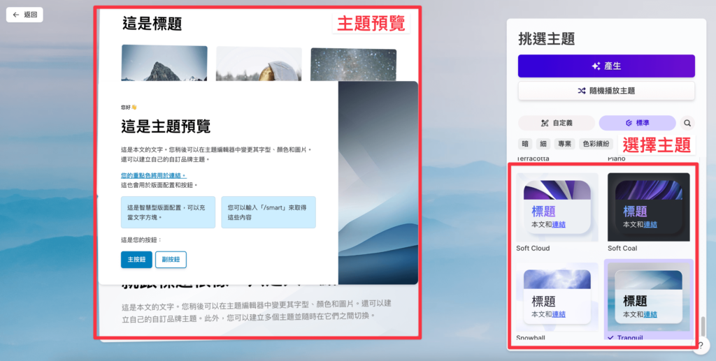 用 Gamma Ai 生成簡報時，可以挑選佈景主題（簡報整體配色）